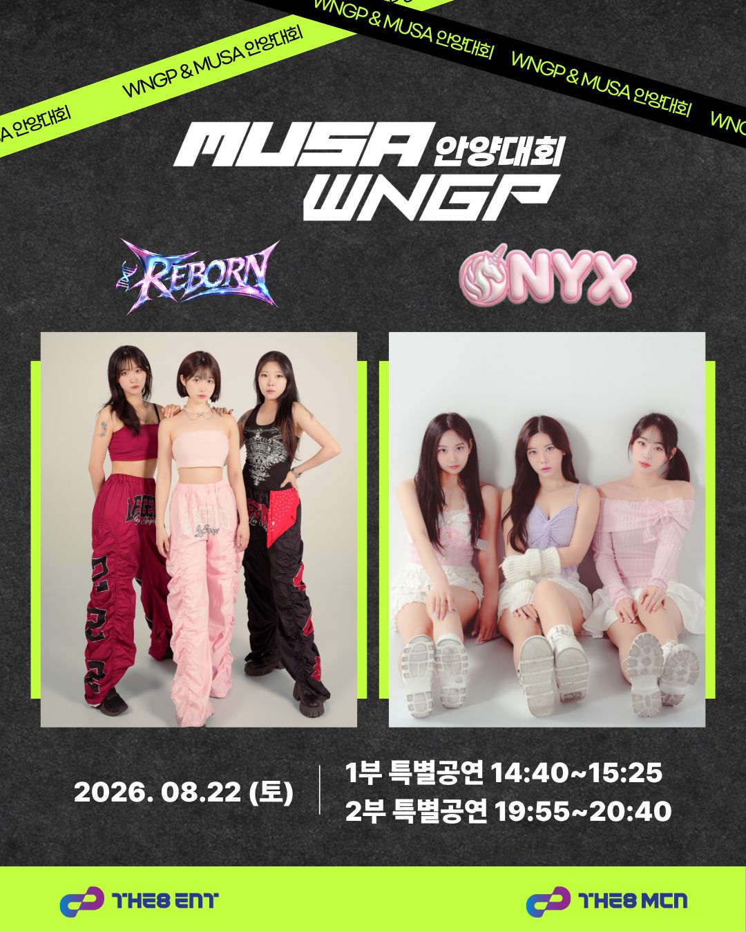 더에잇이엔티 소속 그룹 라이브 팀 'REBORN(리본)' , 'ONYX(오닉스)' 안양 2026 WNGP 대회 특별 공연 진행 · 사진 1